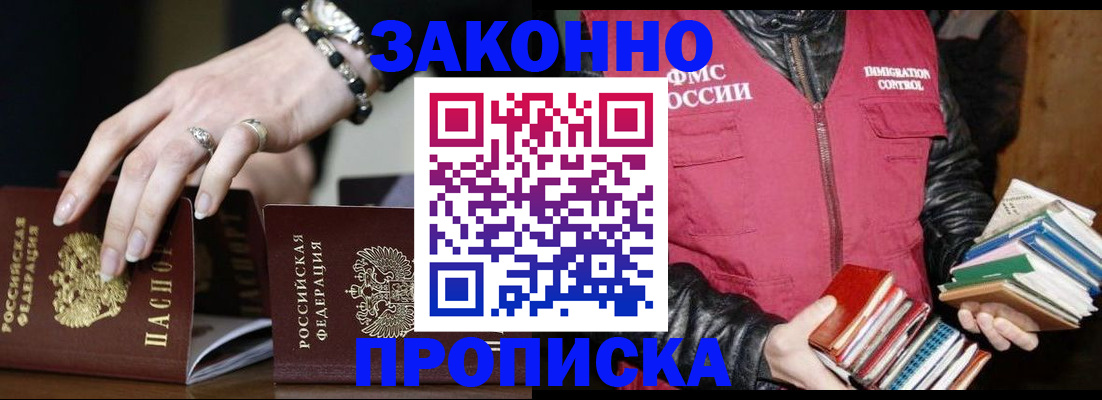 временная регистрация 2025 в Удачном