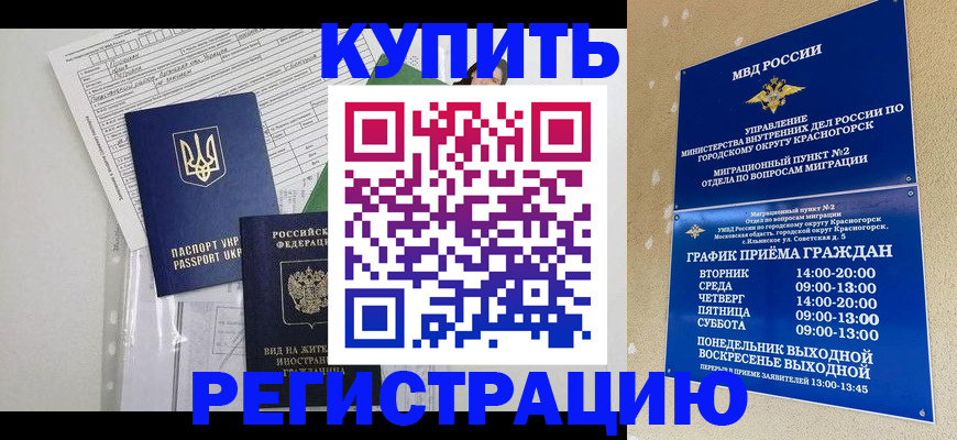 купить прописку в Удачном