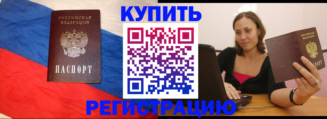 прописка иностранных граждан в Удачном