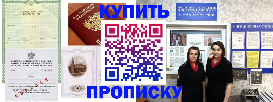 прописка законно в Удачном