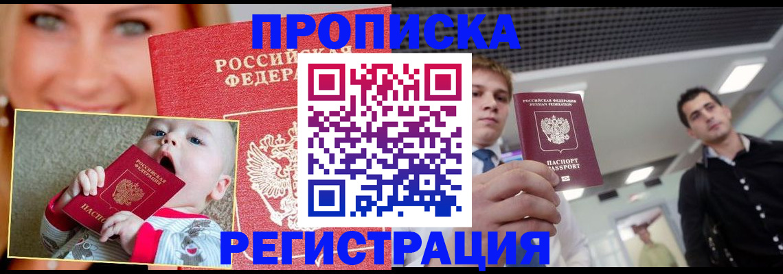 прописка штамп в Удачном