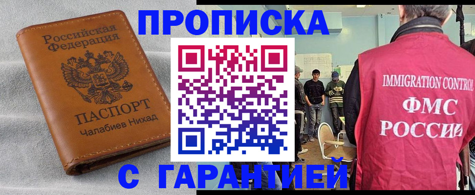 прописка в Удачном